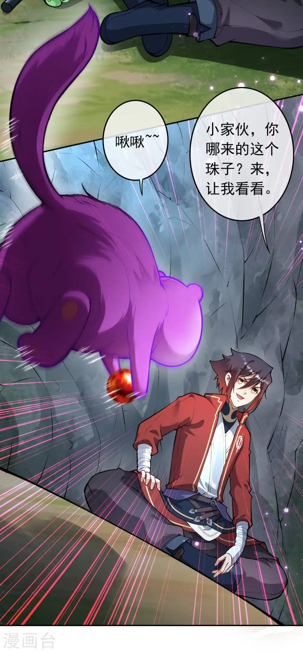 第75话 血煞珠 第7页