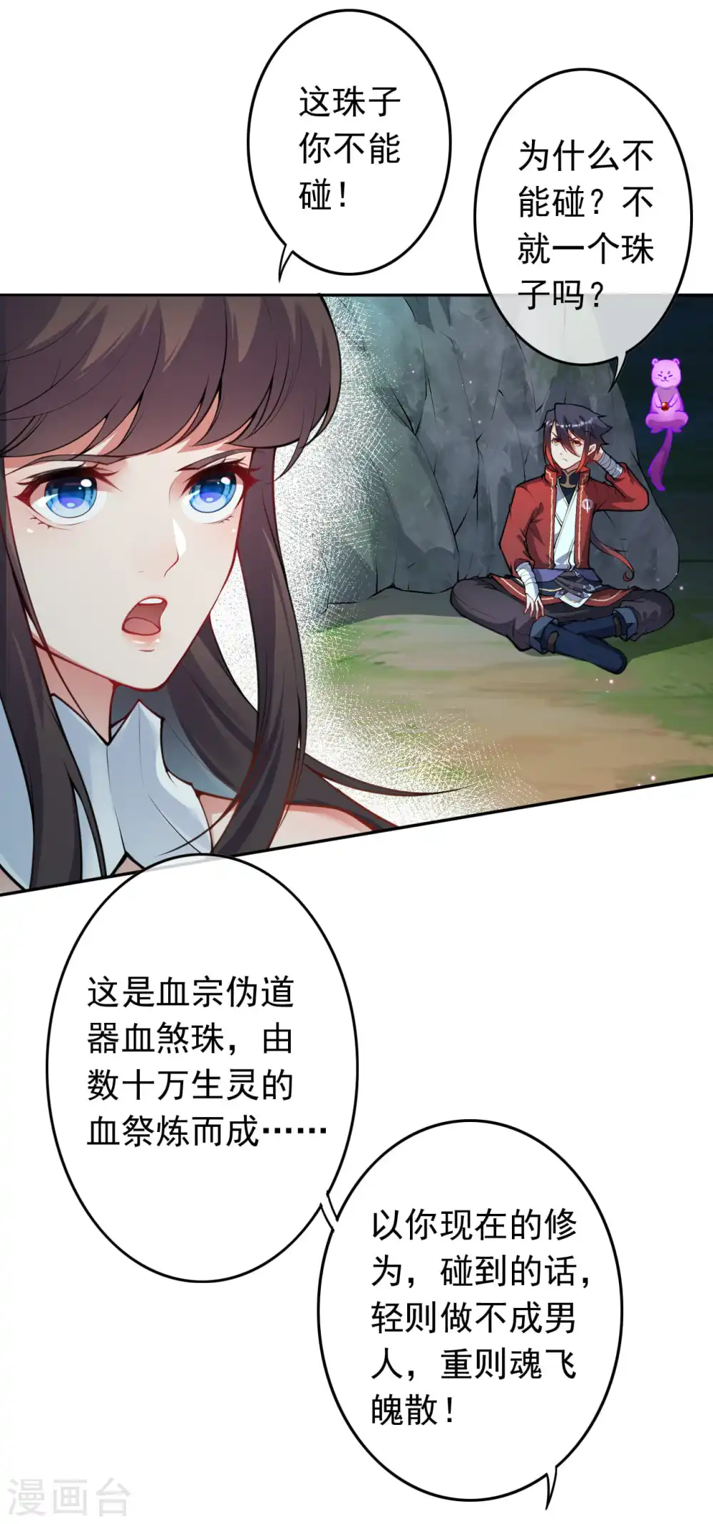 第75话 血煞珠 第8页