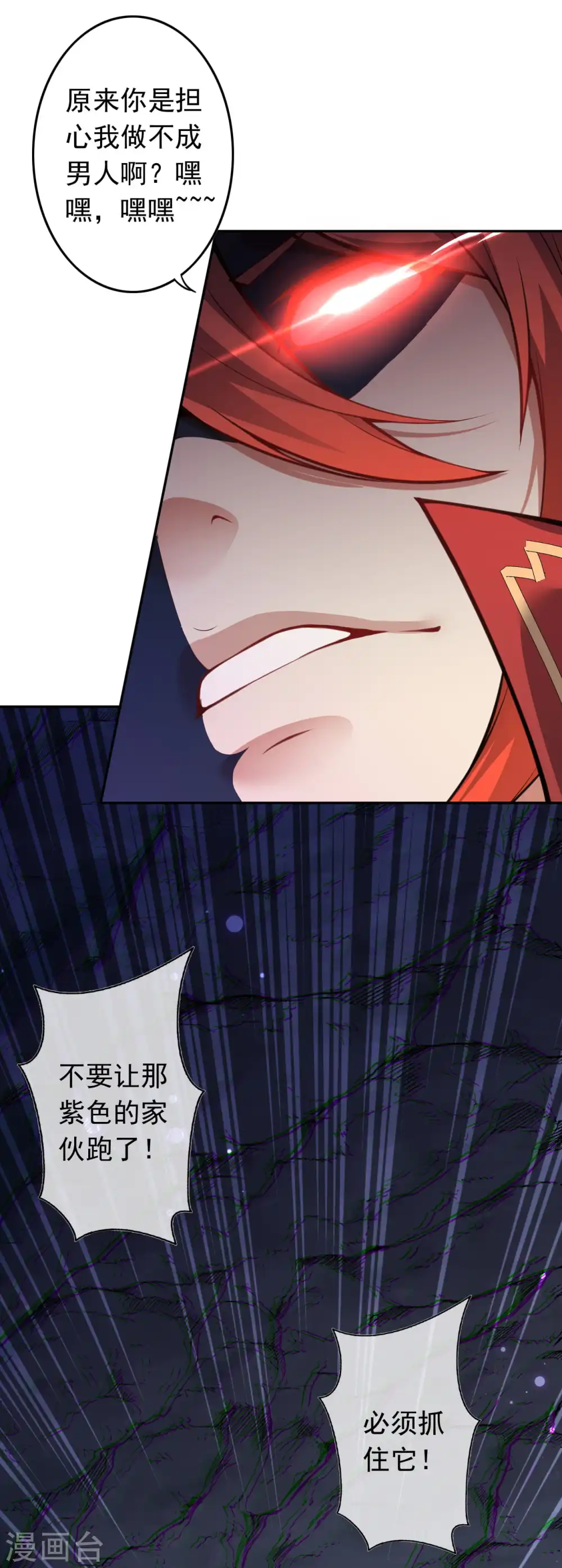 第75话 血煞珠 第10页