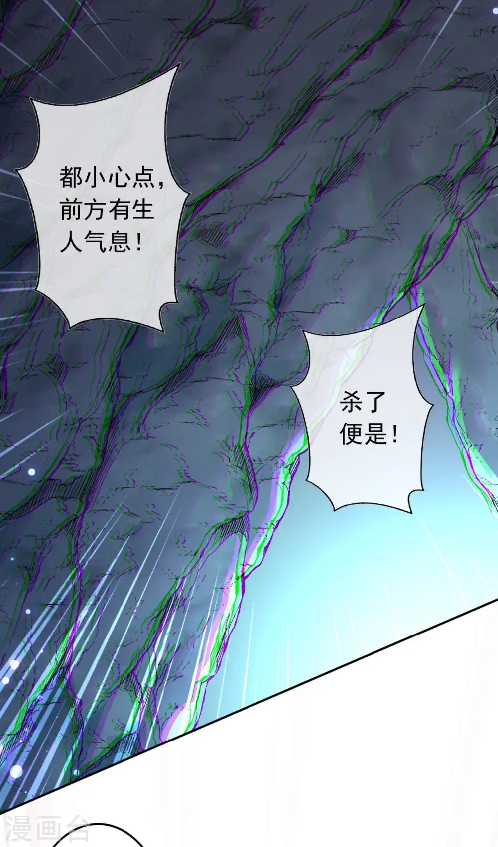 第75话 血煞珠 第11页