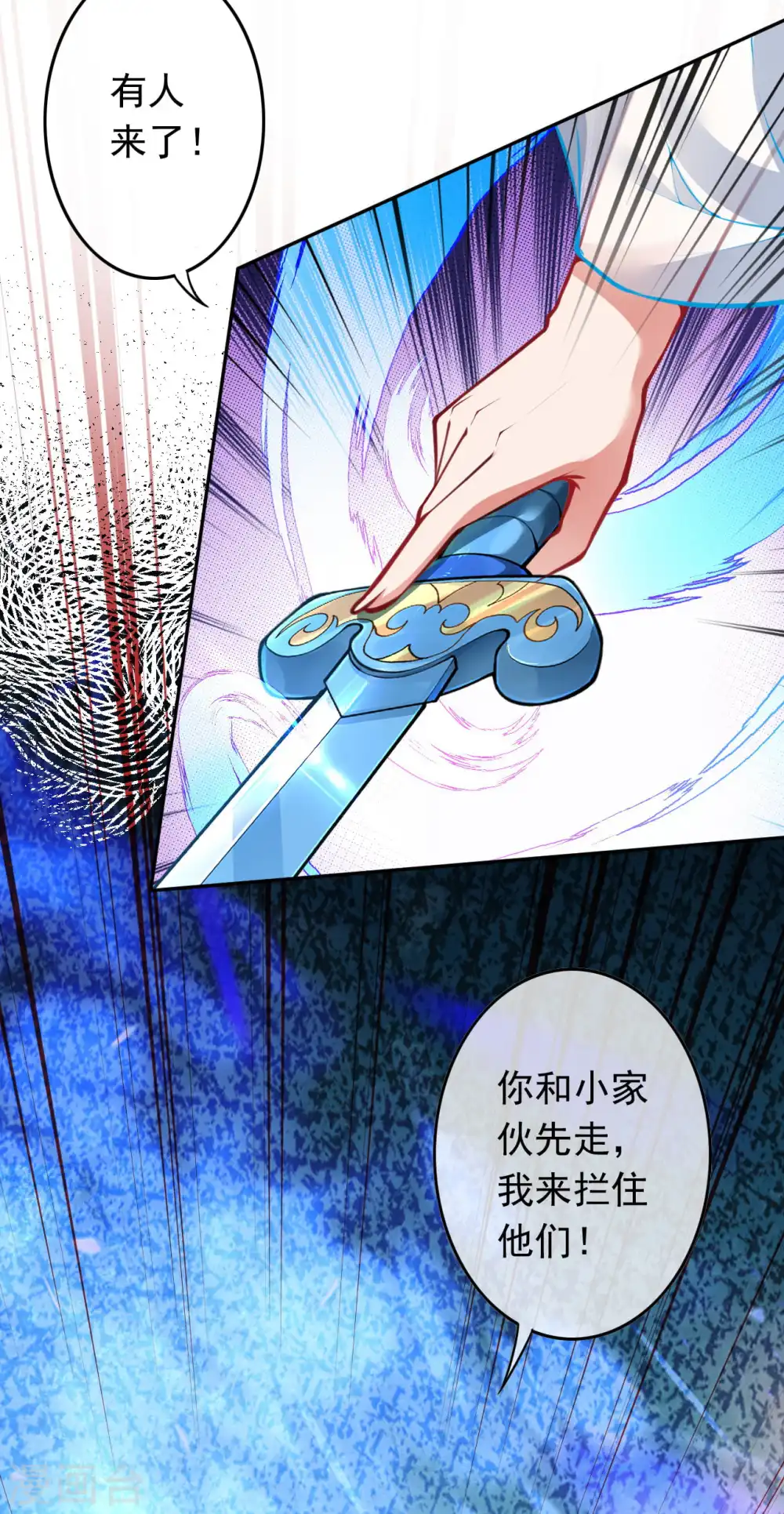 第75话 血煞珠 第12页