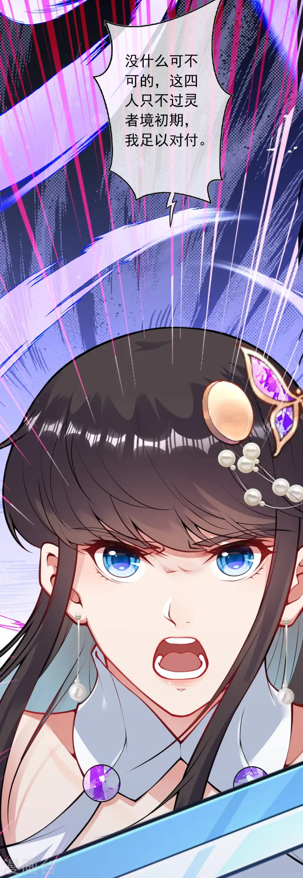 第75话 血煞珠 第15页