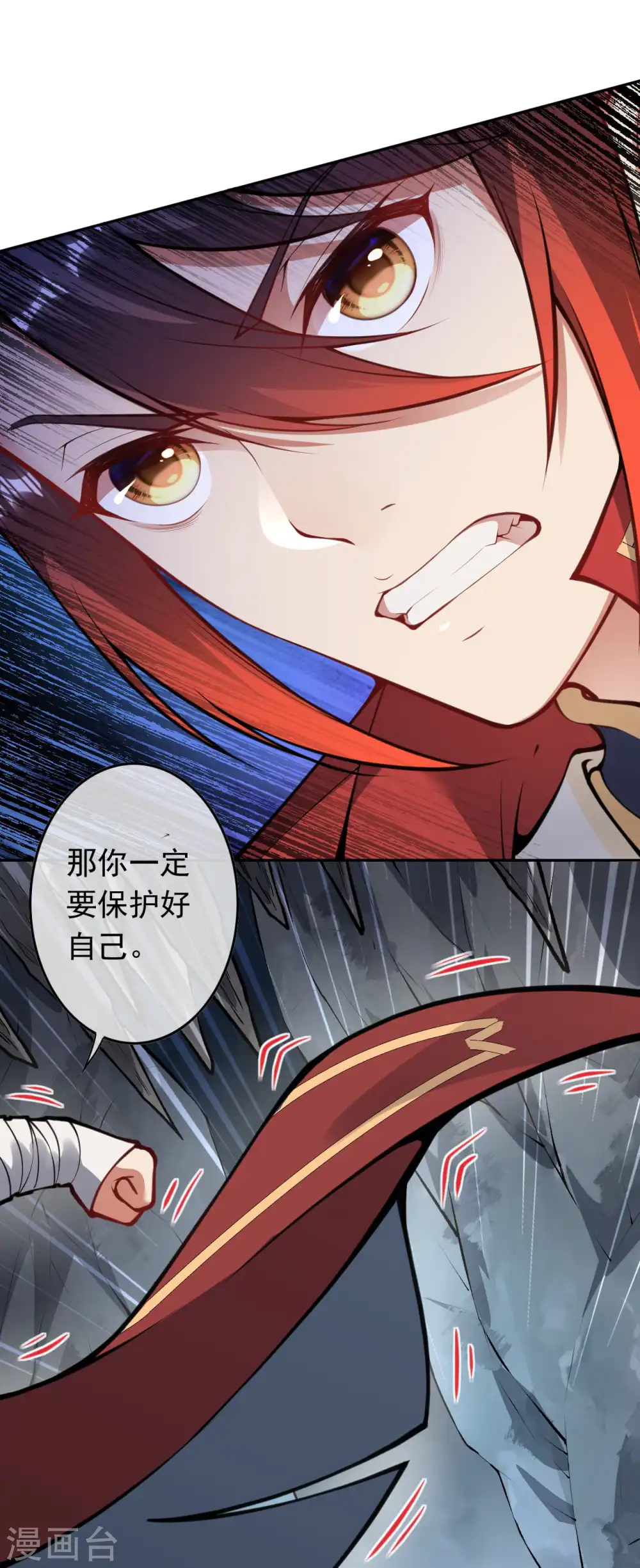 第75话 血煞珠 第17页