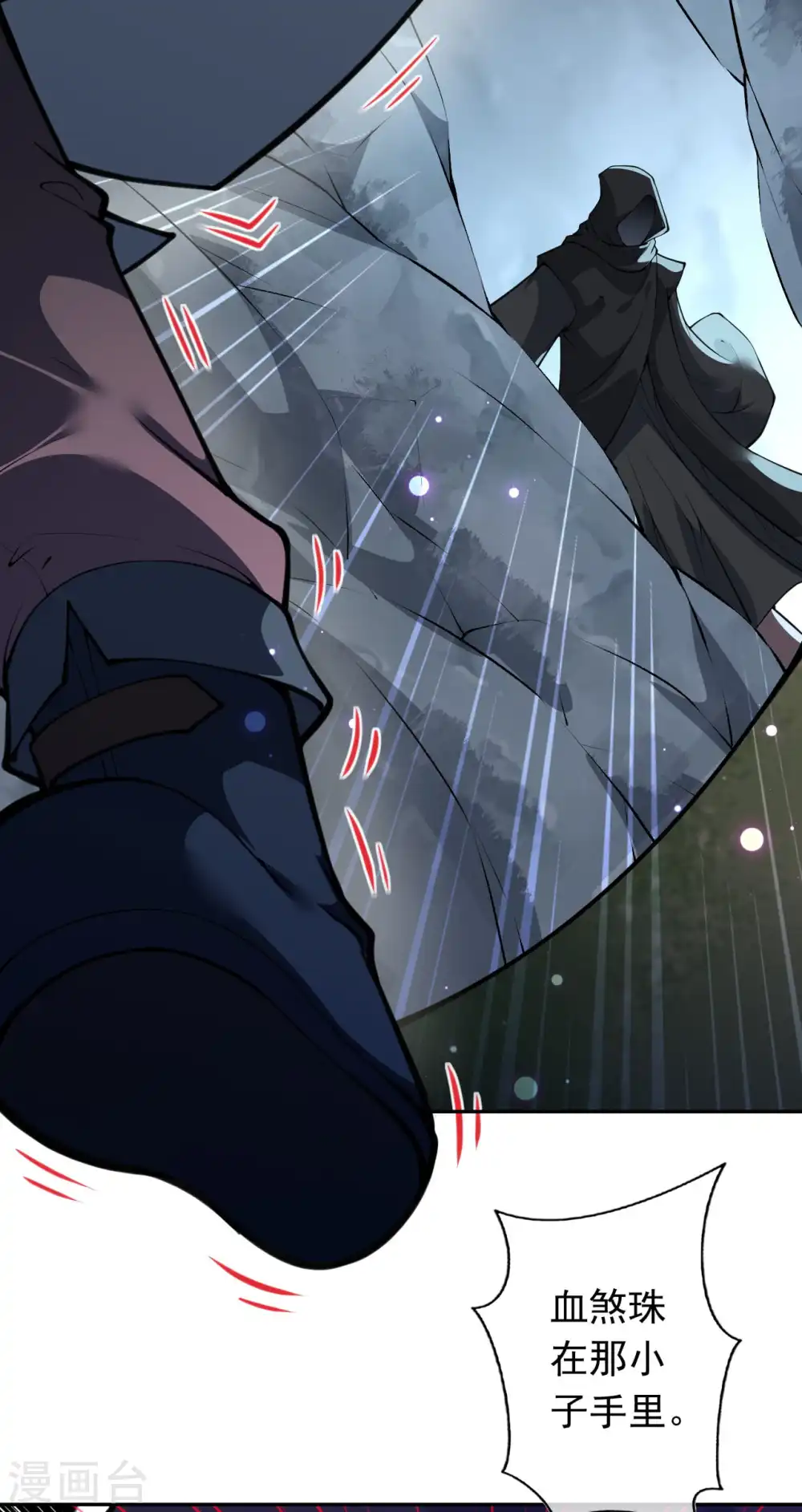 第75话 血煞珠 第18页