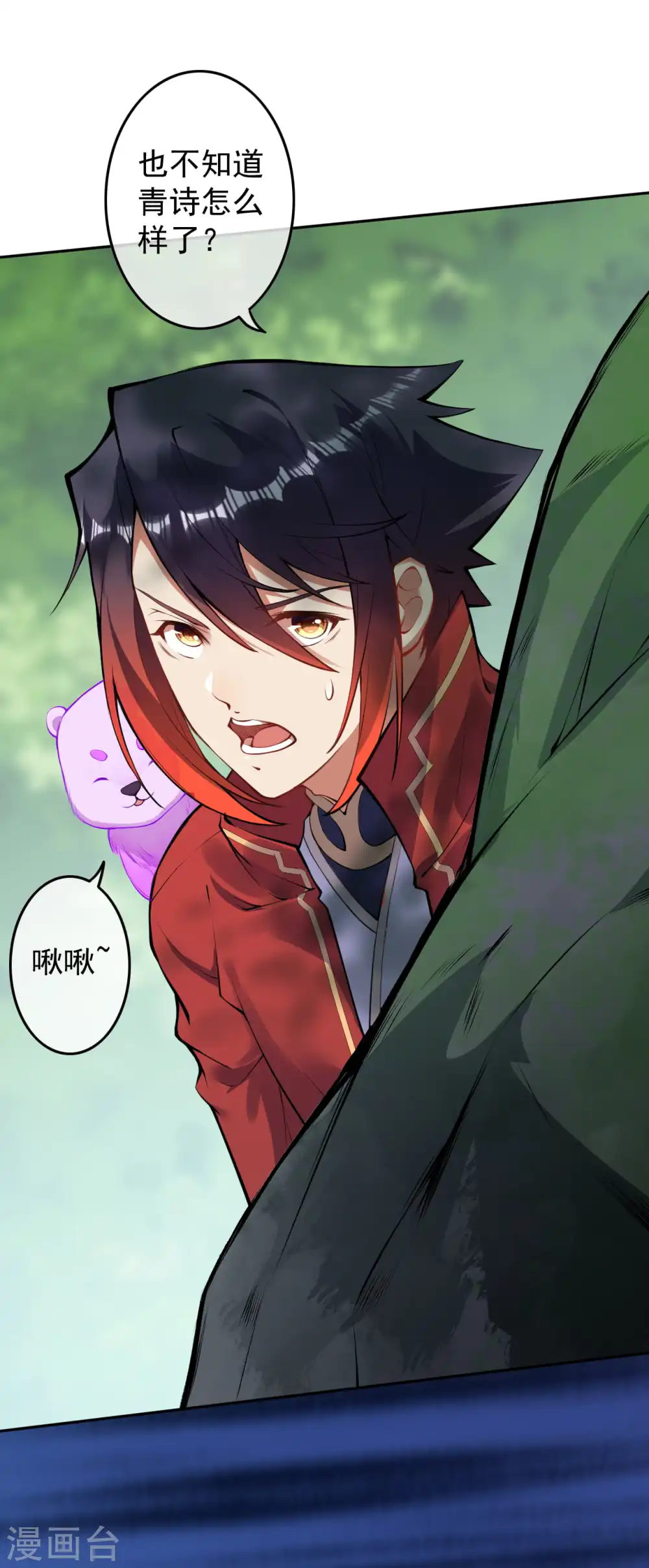 第76话 我要上车！ 第4页