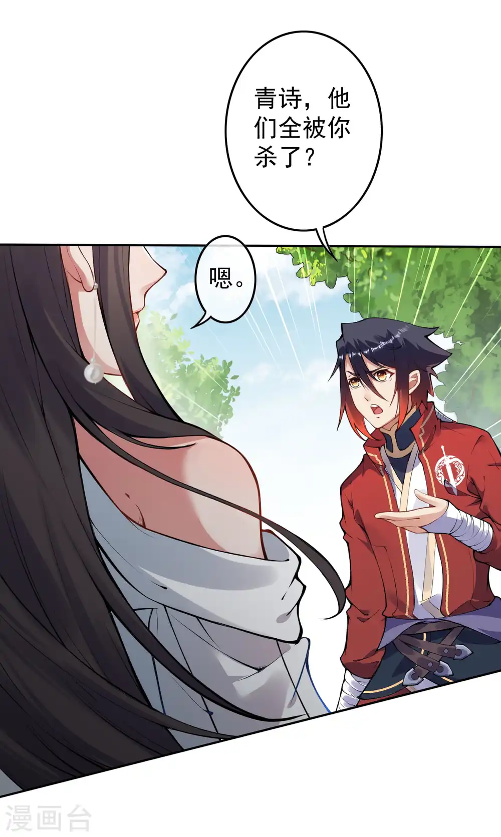 第76话 我要上车！ 第14页