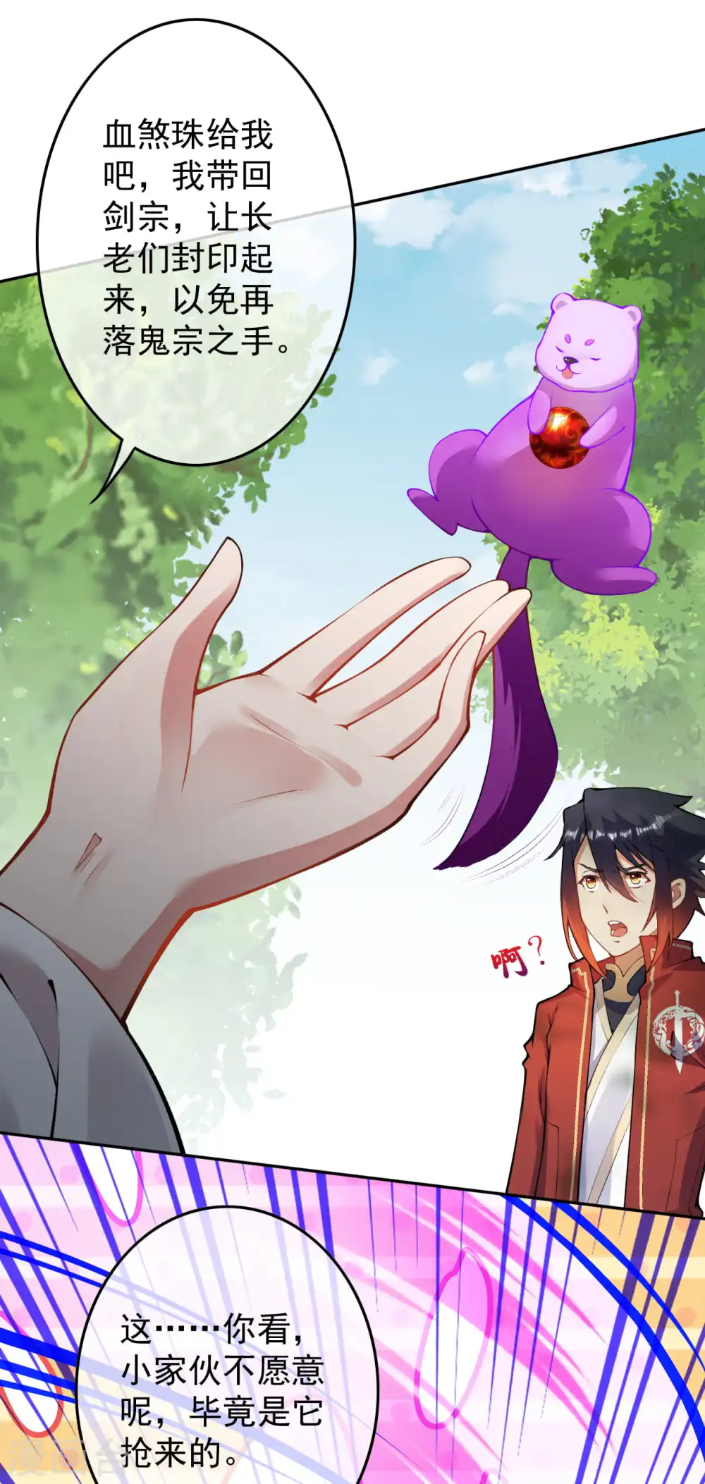 第76话 我要上车！ 第15页