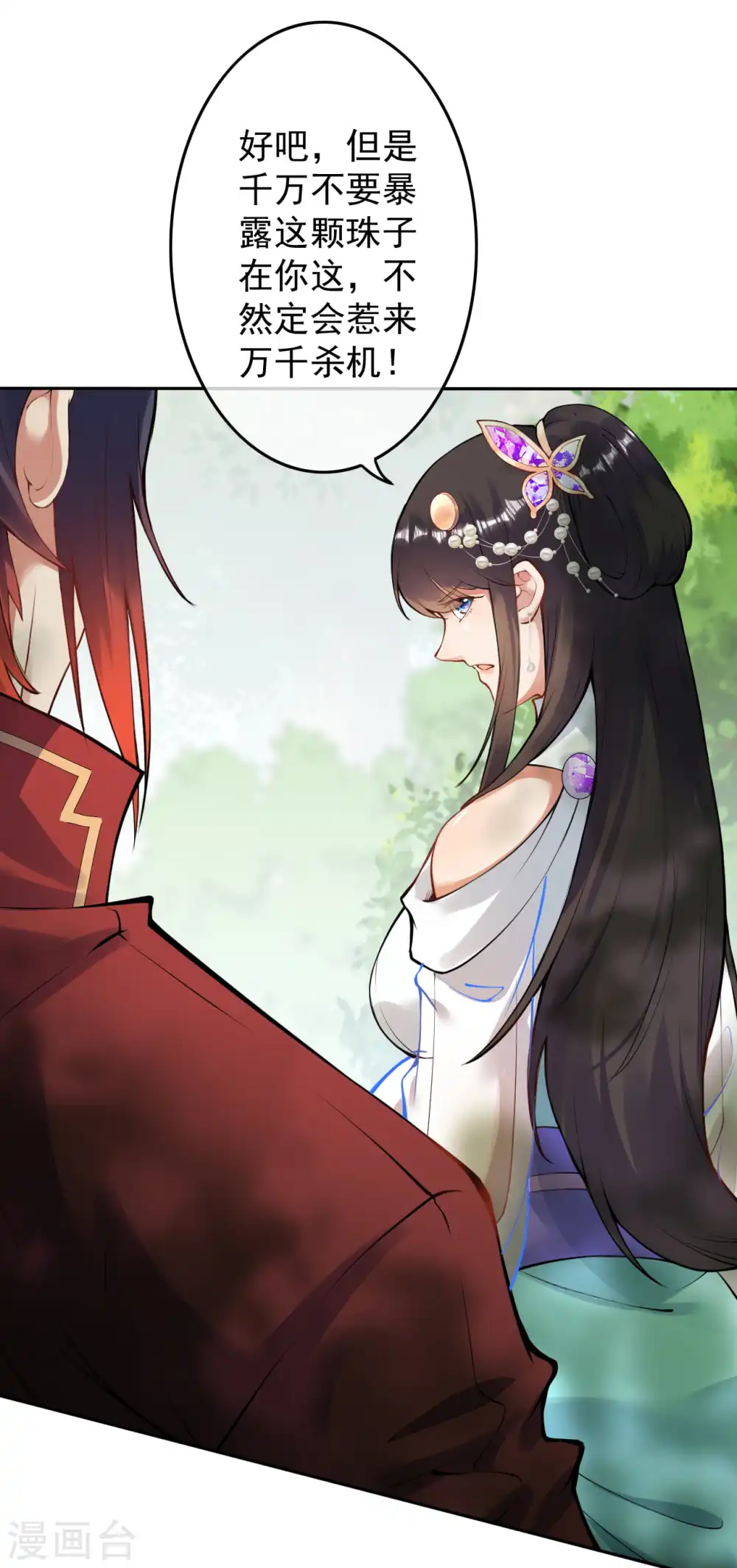 第76话 我要上车！ 第17页