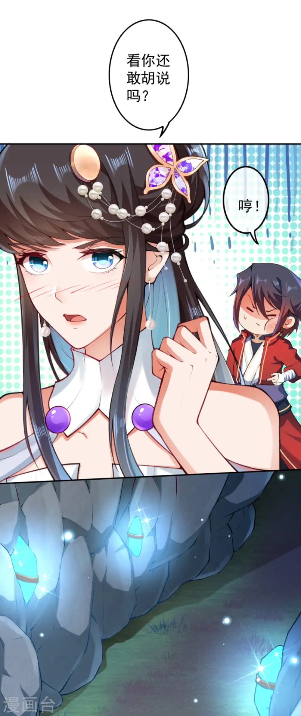 第74话 捡漏王 第2页