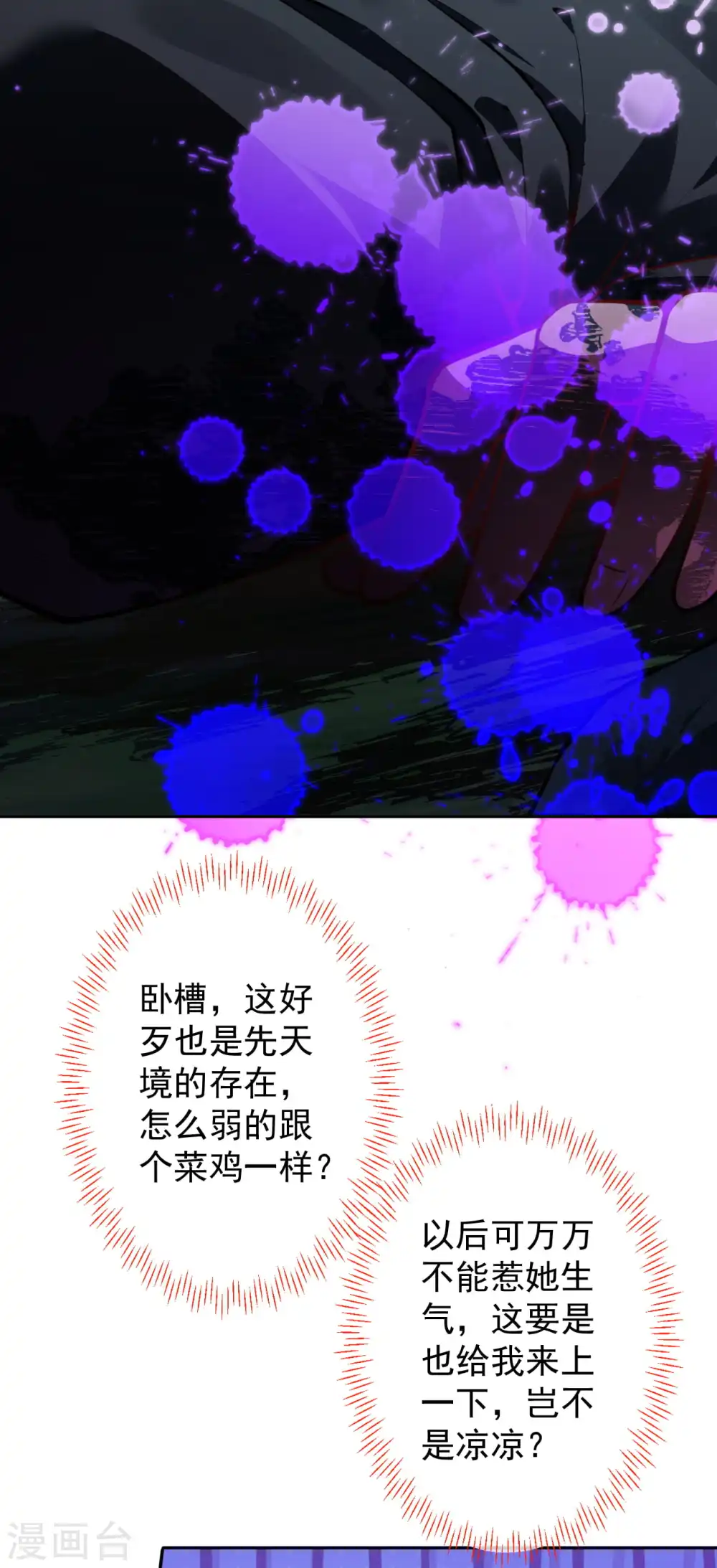 第74话 捡漏王 第11页