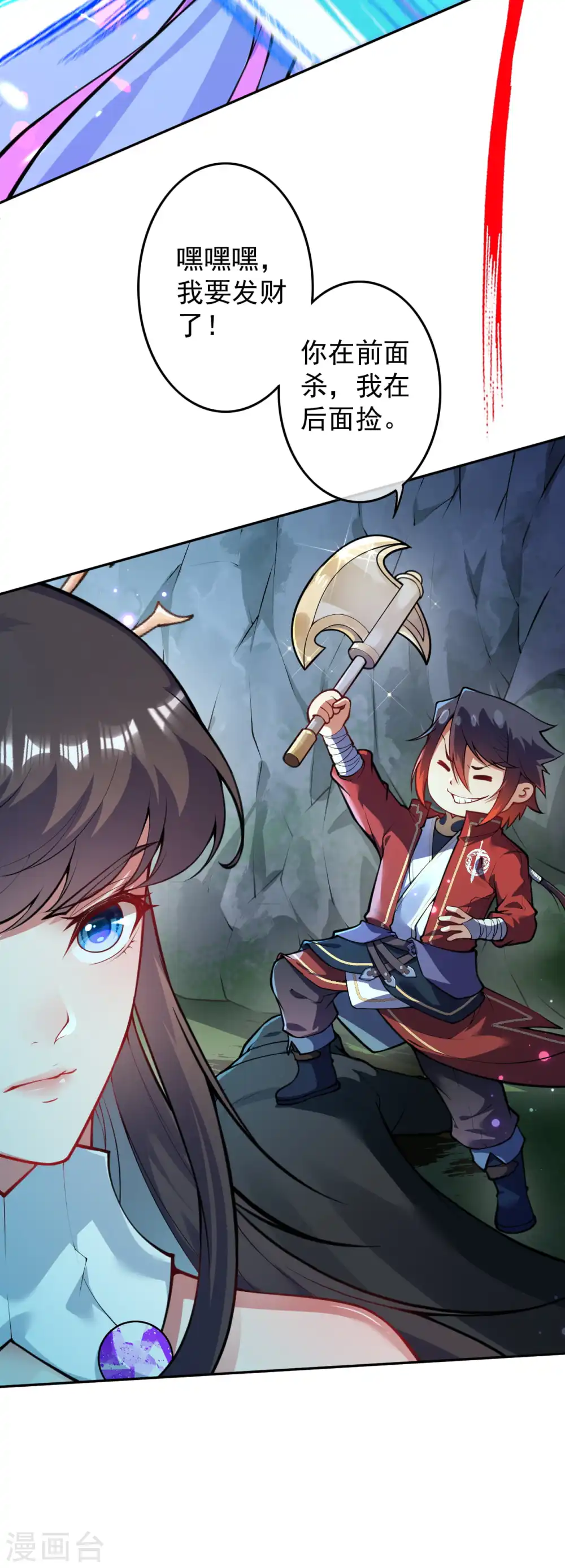 第74话 捡漏王 第14页