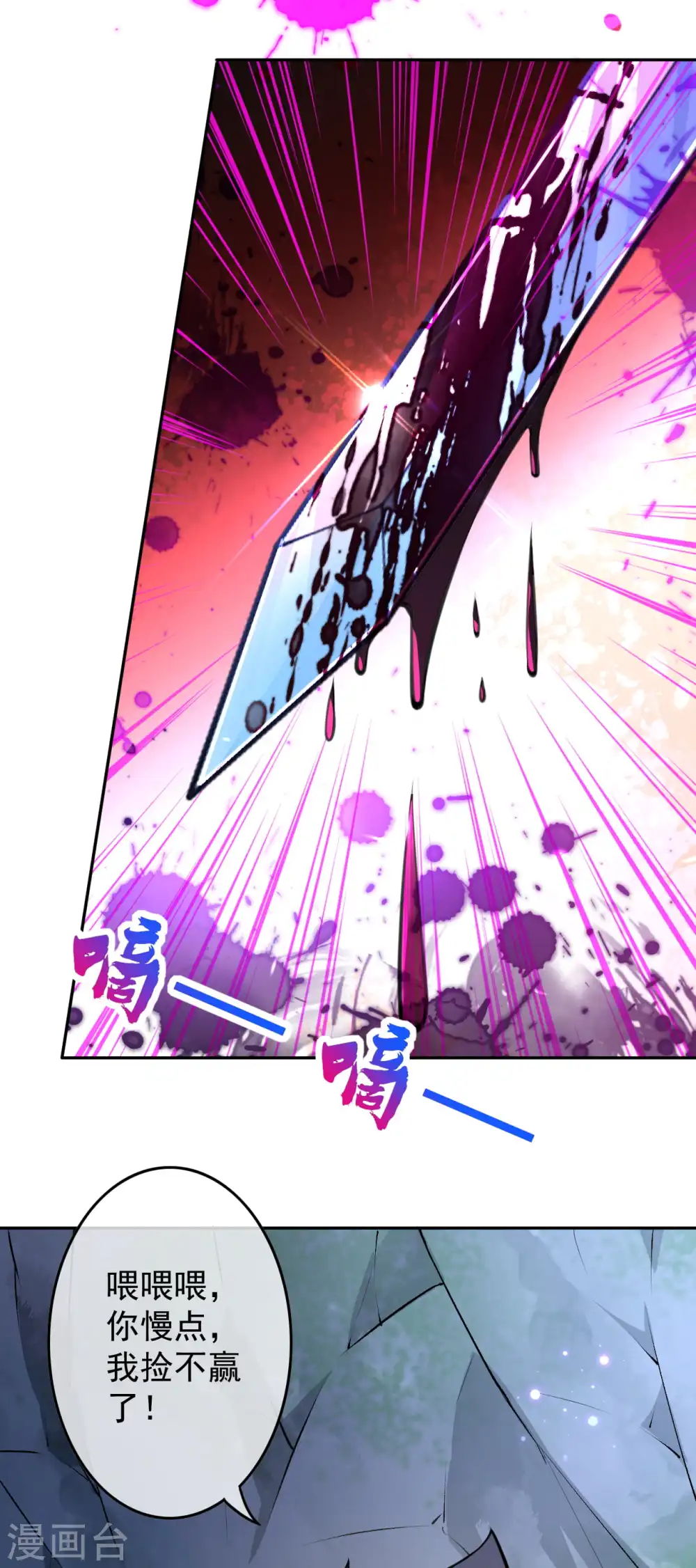 第74话 捡漏王 第16页