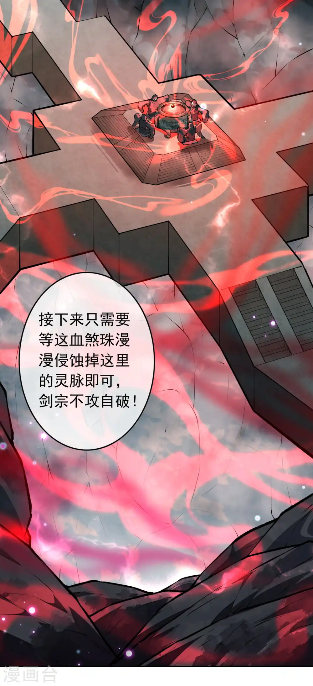 第74话 捡漏王 第20页