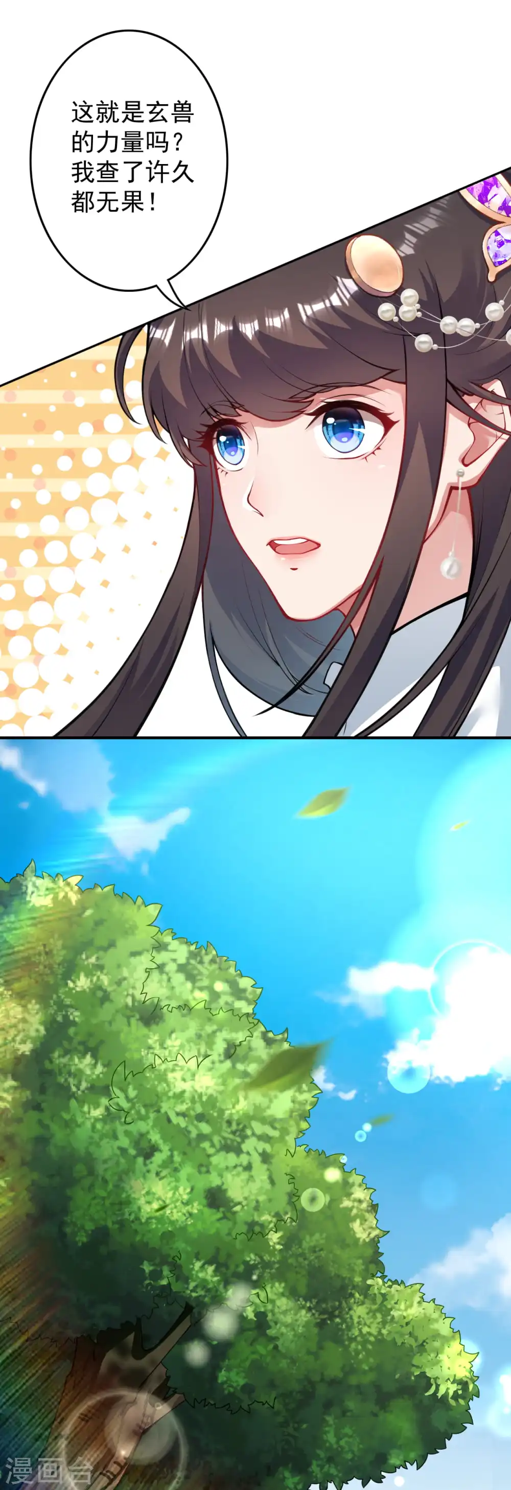 第73话 这不好吧 第9页