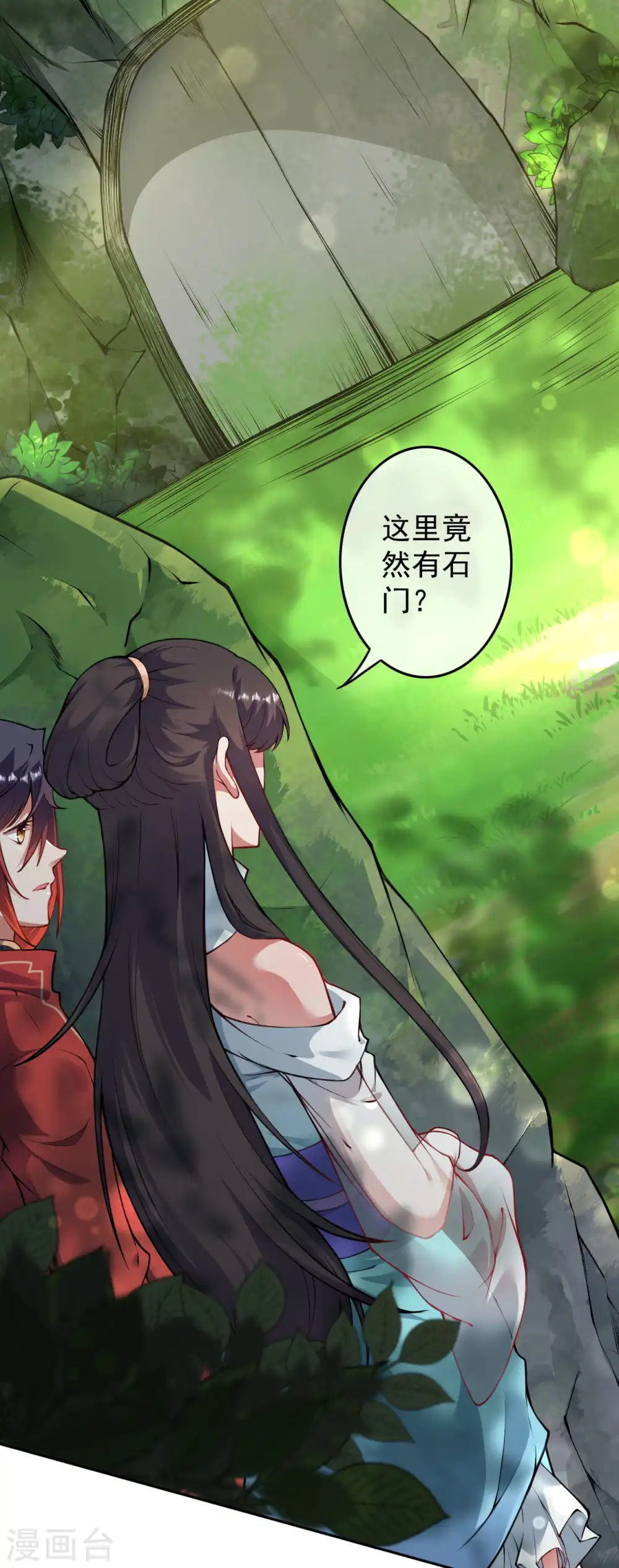 第73话 这不好吧 第11页