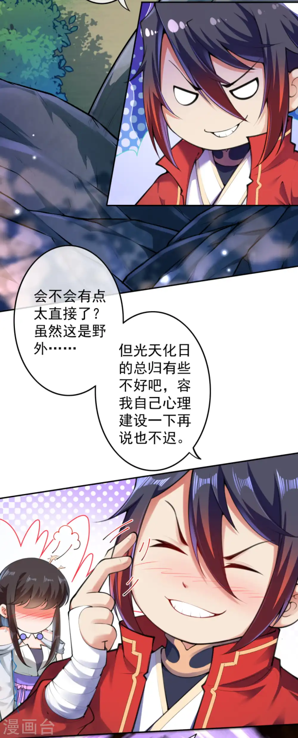 第73话 这不好吧 第20页