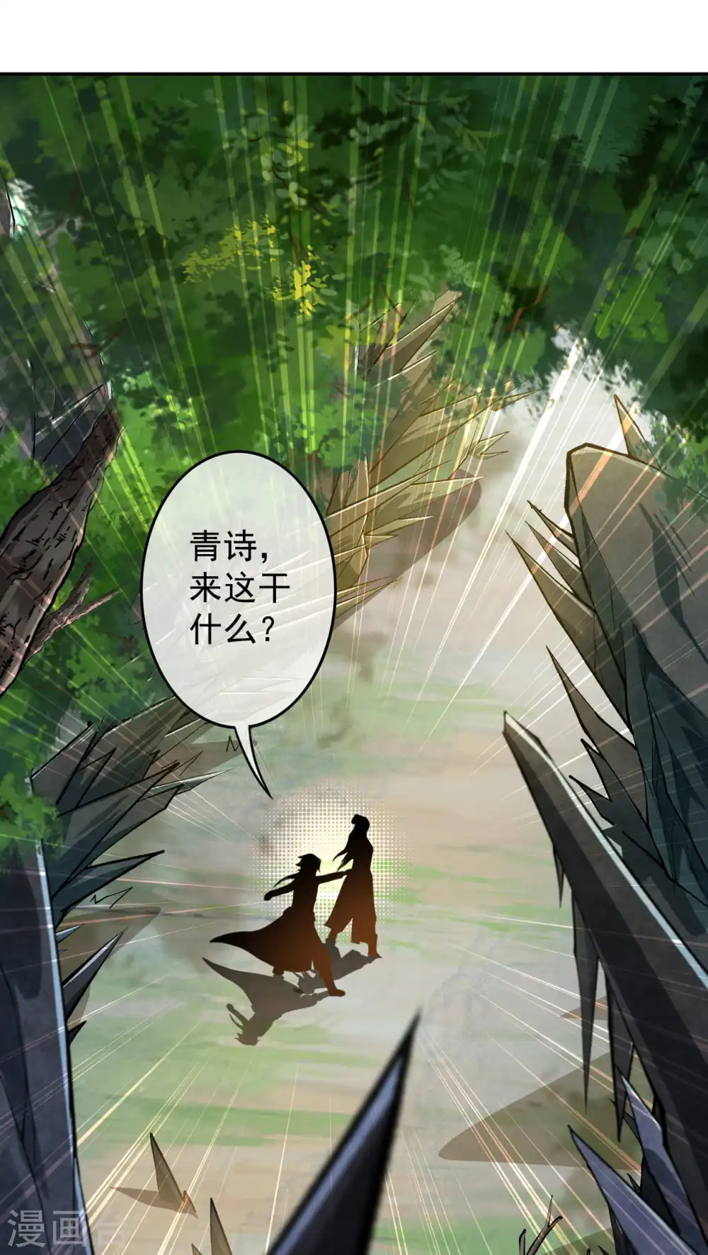 第72话 剑门 第14页