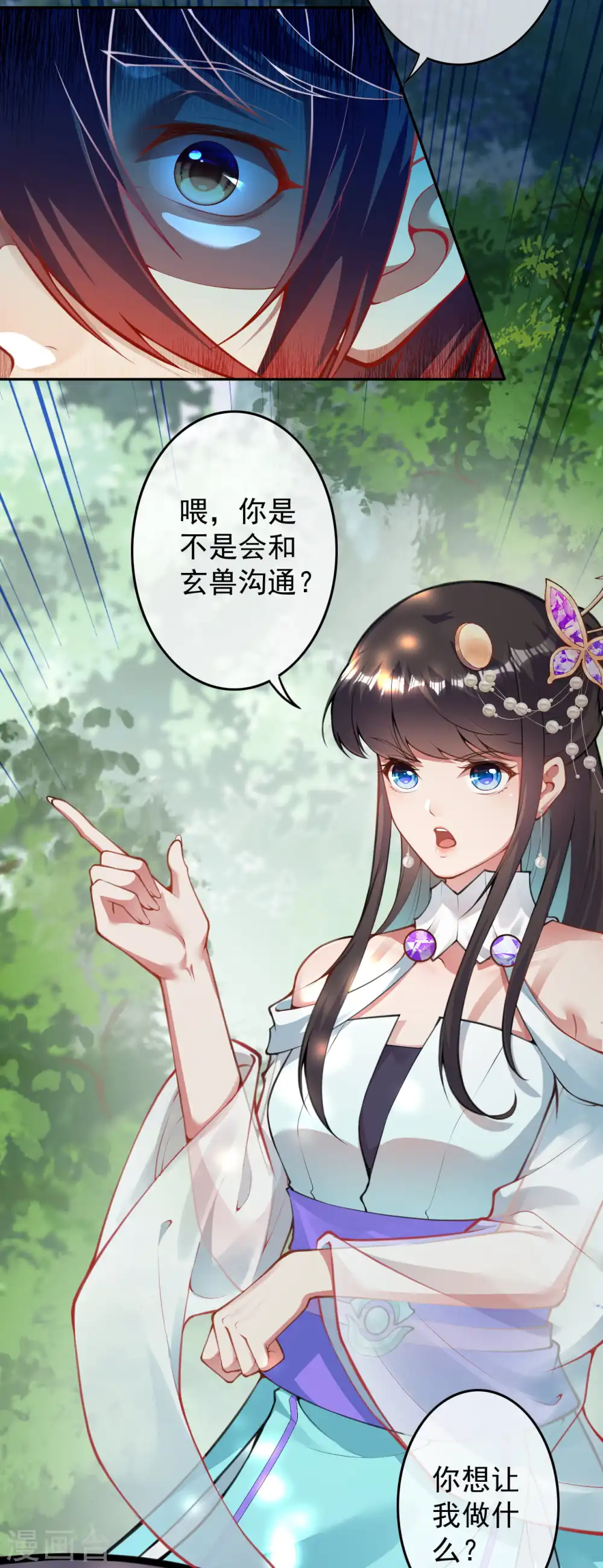 第72话 剑门 第17页