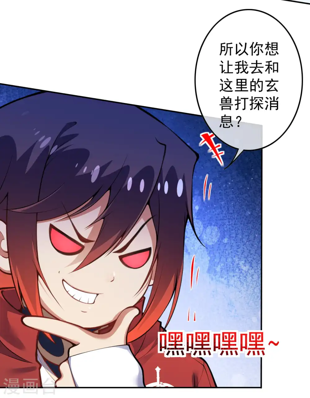 第72话 剑门 第20页