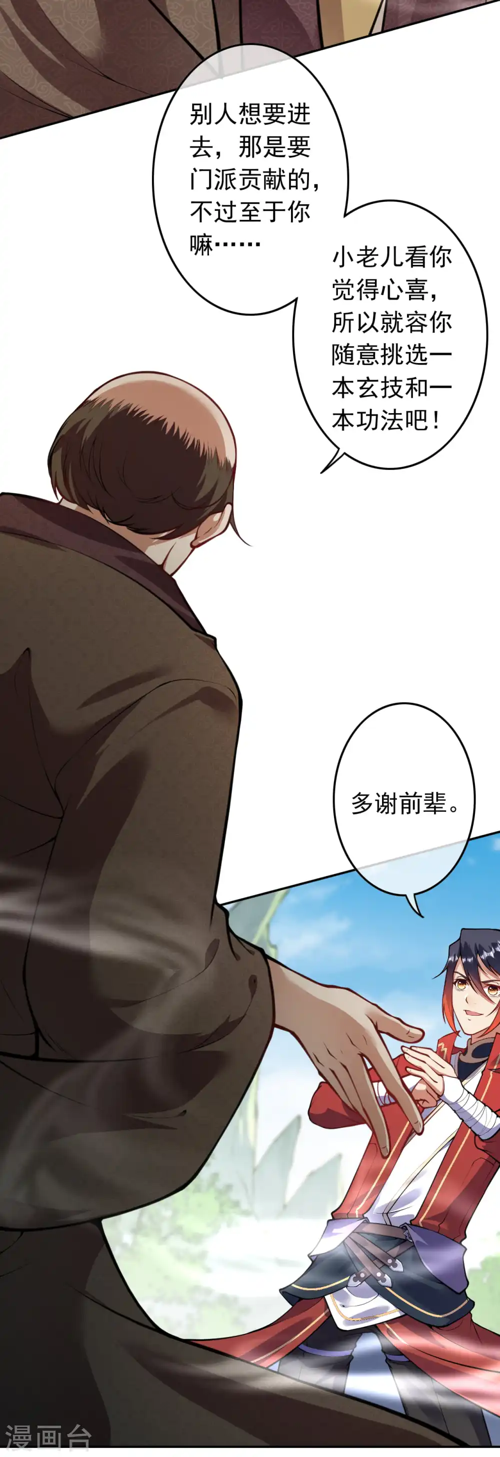 第69话 斩天拔剑 第3页