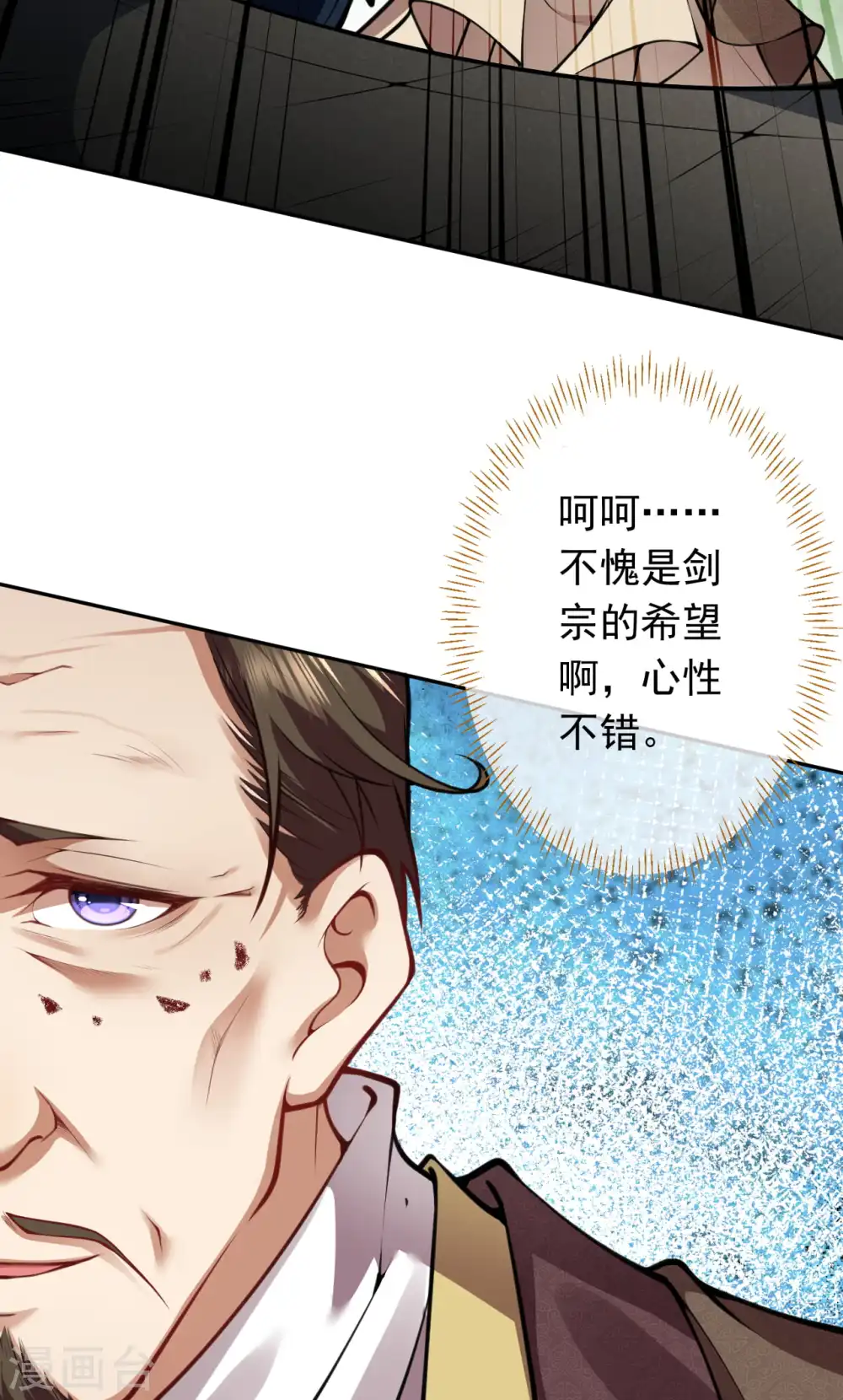 第69话 斩天拔剑 第5页