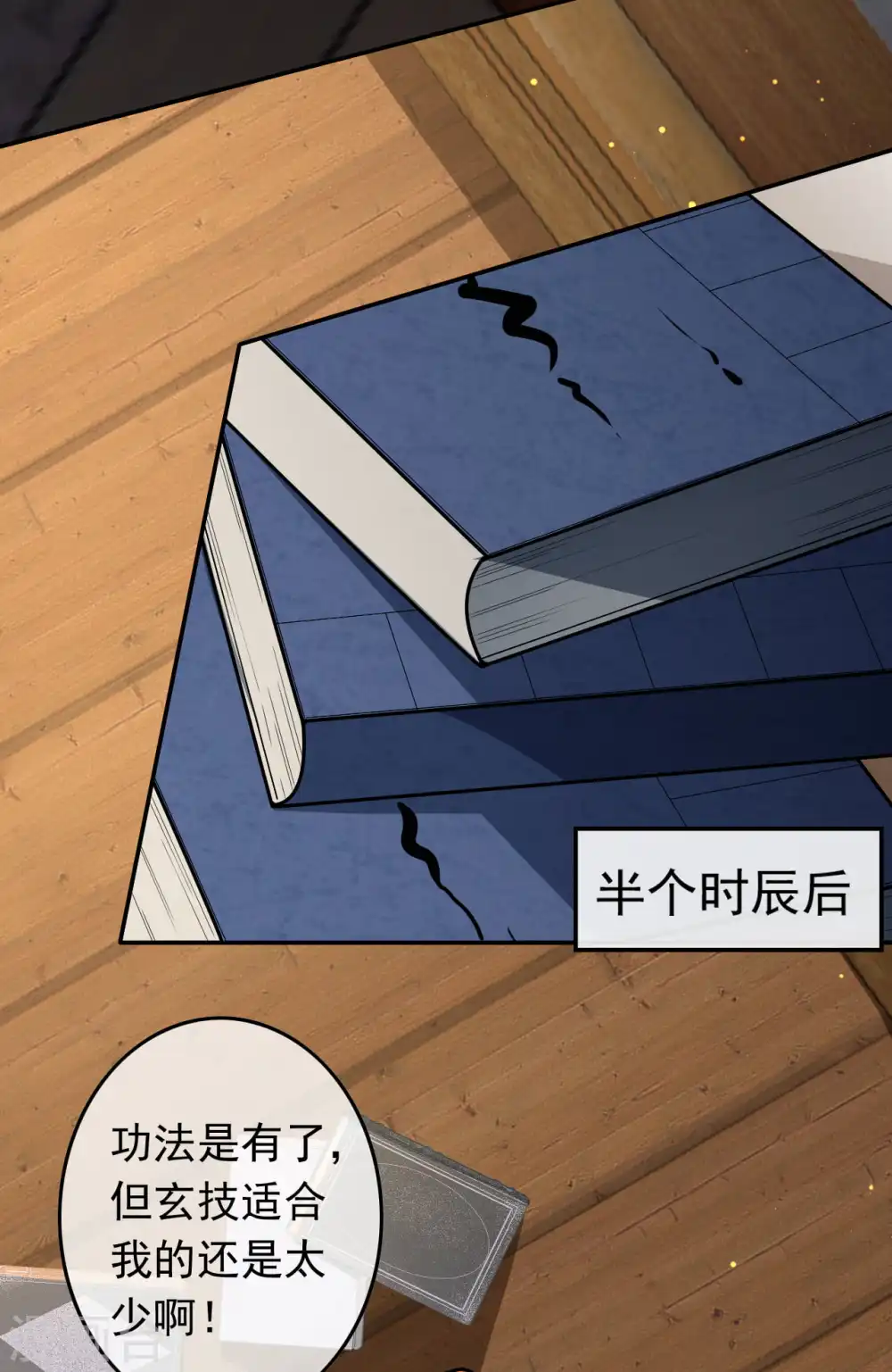 第69话 斩天拔剑 第10页