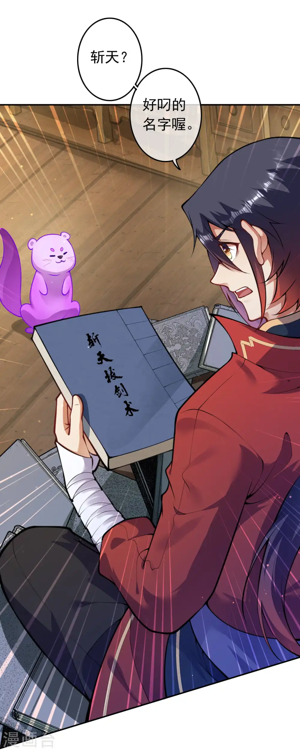 第69话 斩天拔剑 第13页