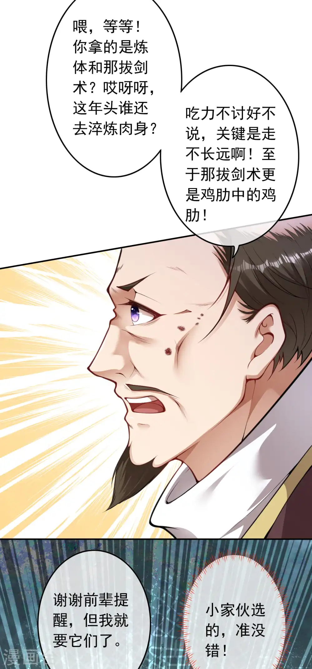 第69话 斩天拔剑 第15页
