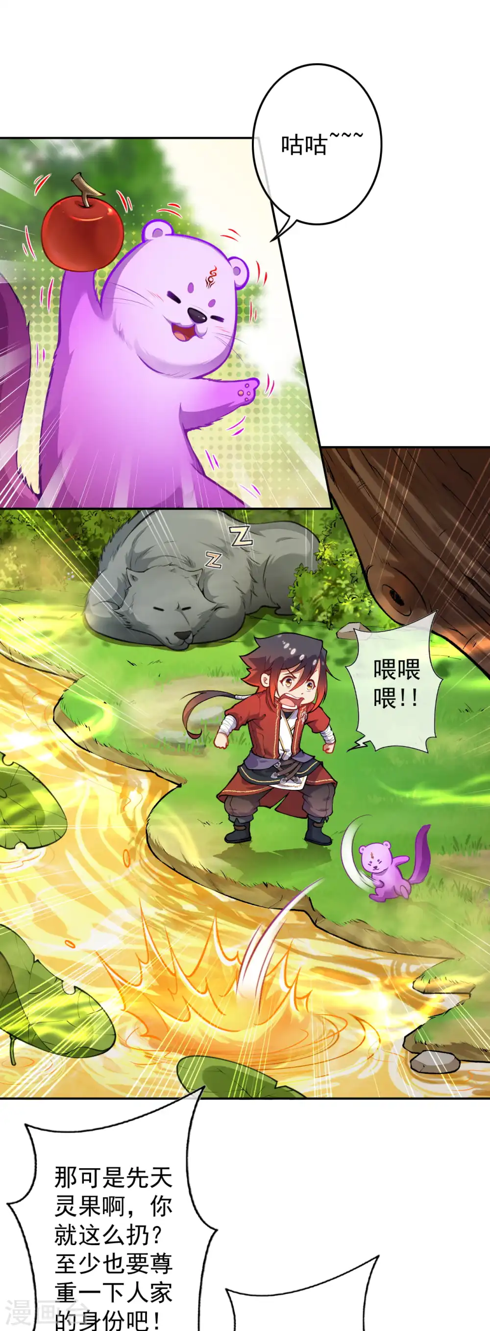 第68话 貂爷！ 第6页
