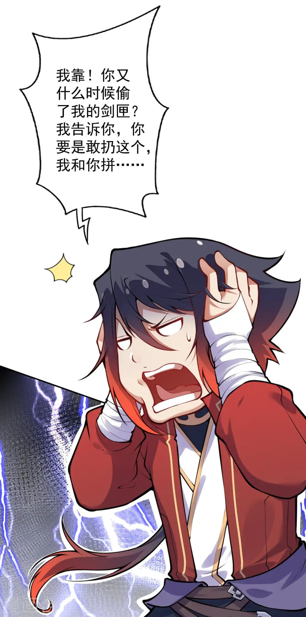 第68话 貂爷！ 第9页