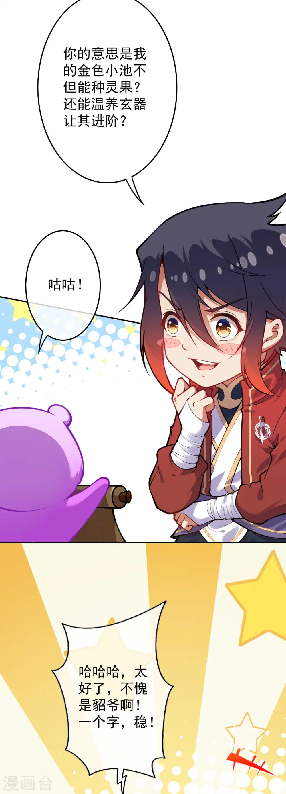 第68话 貂爷！ 第14页