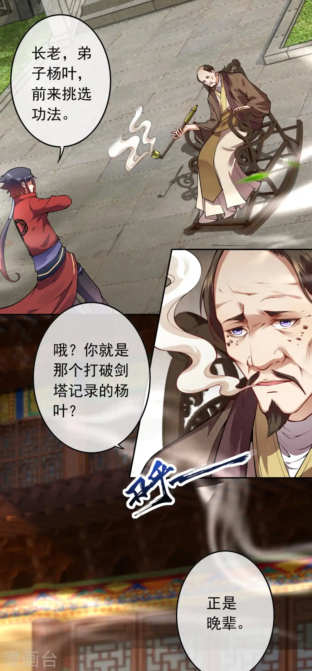 第68话 貂爷！ 第17页