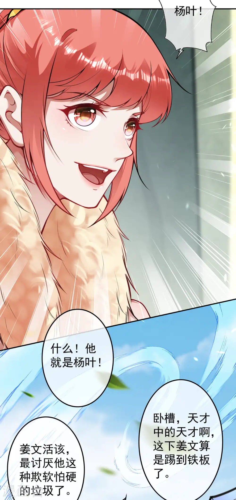 第70话 这也行？ 第11页