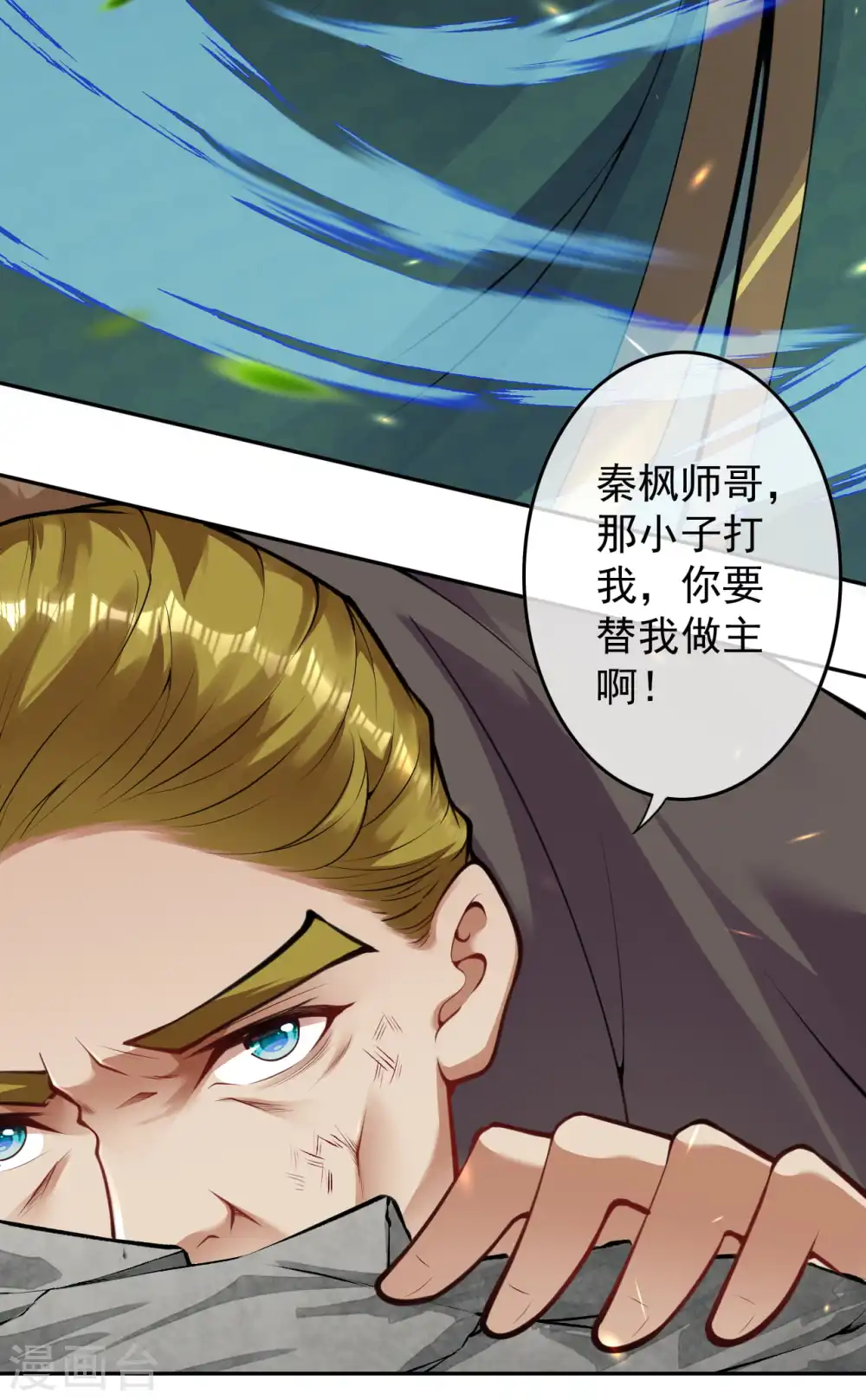 第70话 这也行？ 第15页
