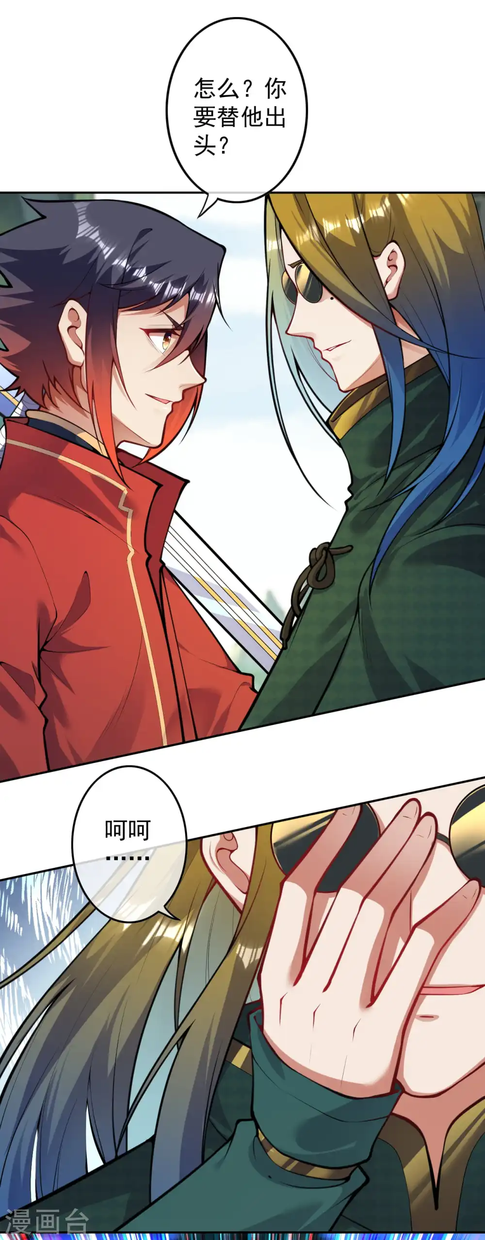 第70话 这也行？ 第16页