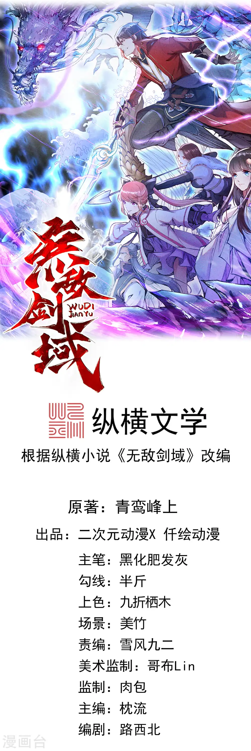 第67话 祝你武运昌隆！ 第1页