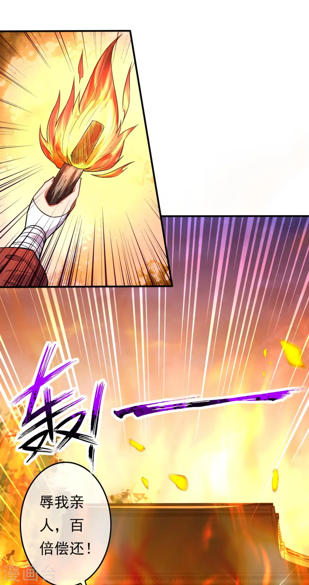 第67话 祝你武运昌隆！ 第2页