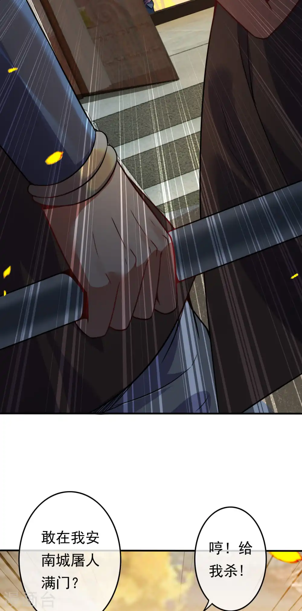 第67话 祝你武运昌隆！ 第5页