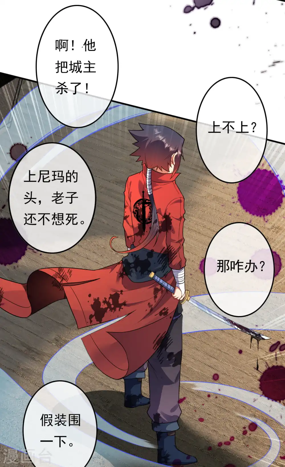 第67话 祝你武运昌隆！ 第10页