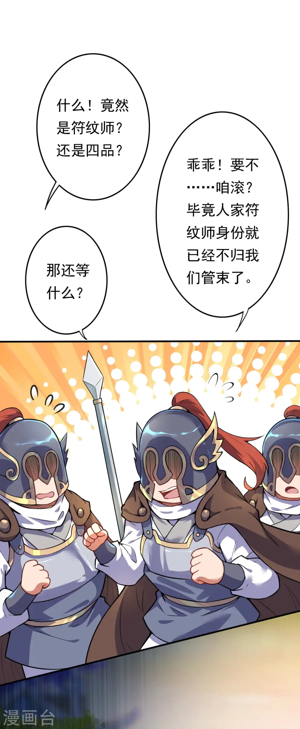 第67话 祝你武运昌隆！ 第12页