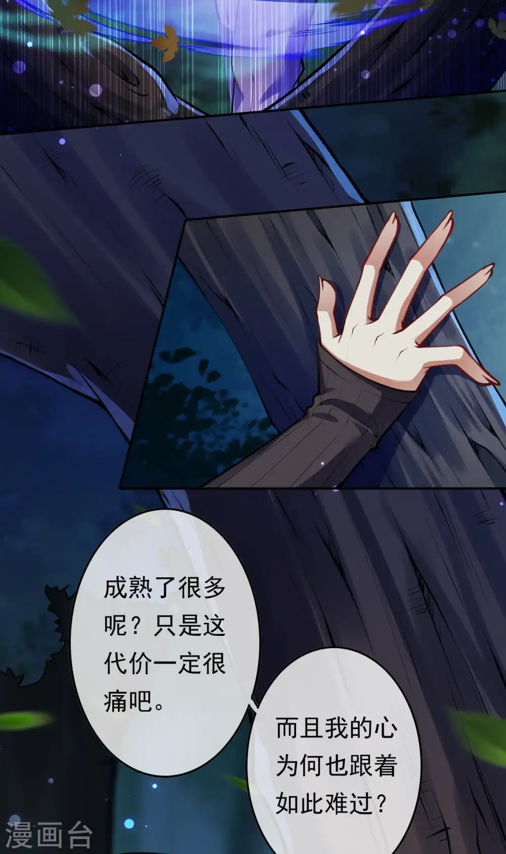 第67话 祝你武运昌隆！ 第15页