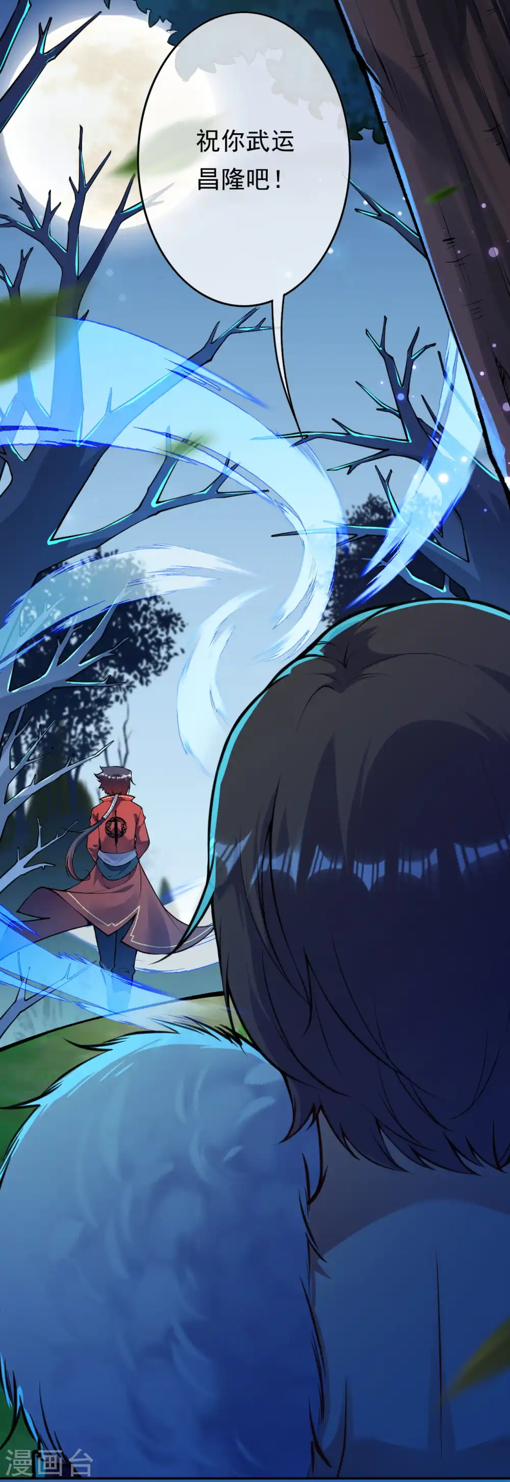 第67话 祝你武运昌隆！ 第18页