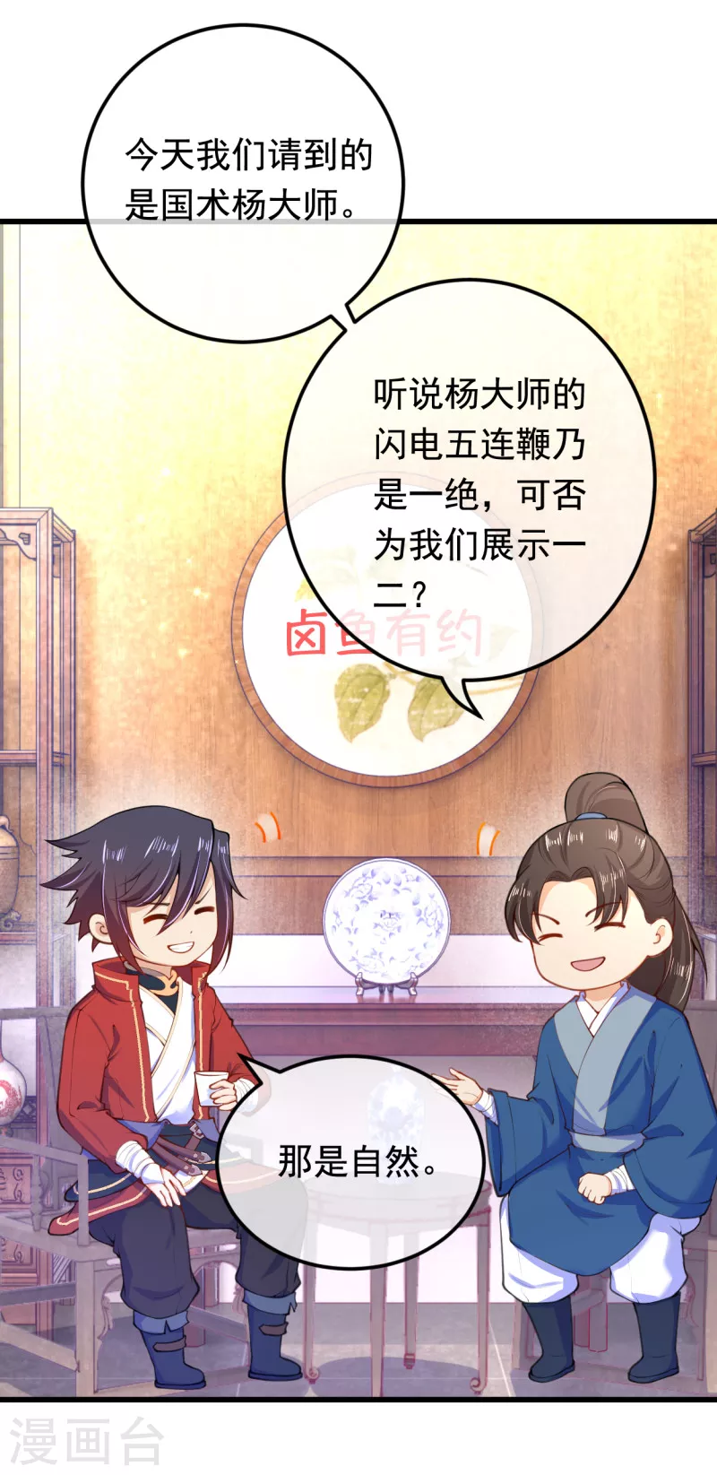 供养加更番外 卤鱼有约 第1页
