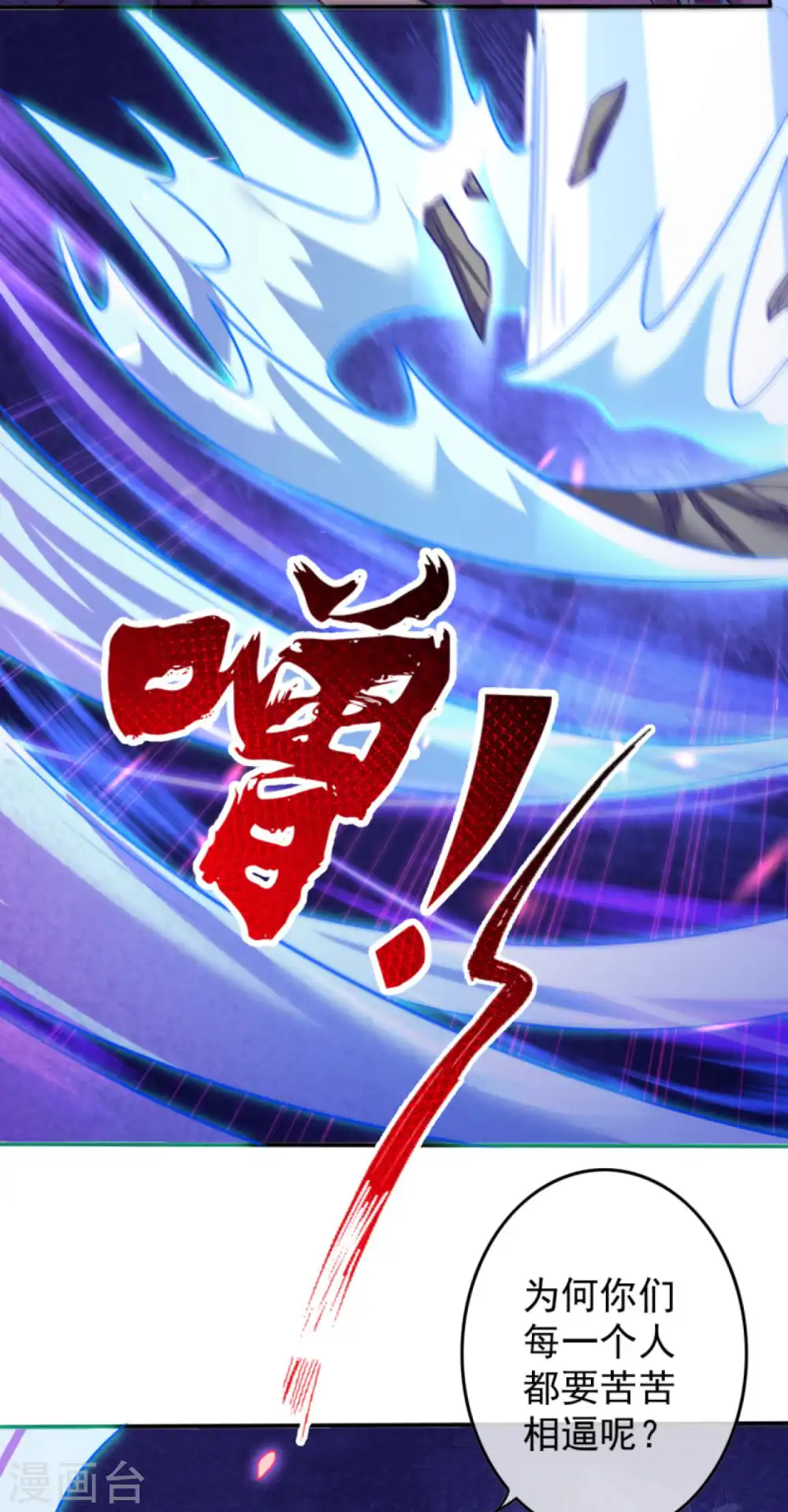 第64话 苍穹之下，大地之上！ 第7页