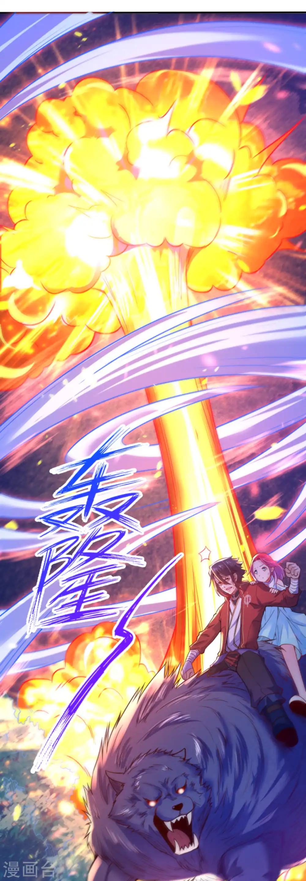 第64话 苍穹之下，大地之上！ 第12页