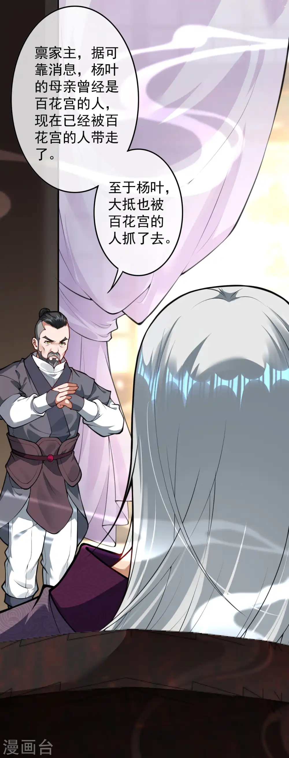 第66话 觉醒了，猎杀时刻！ 第4页