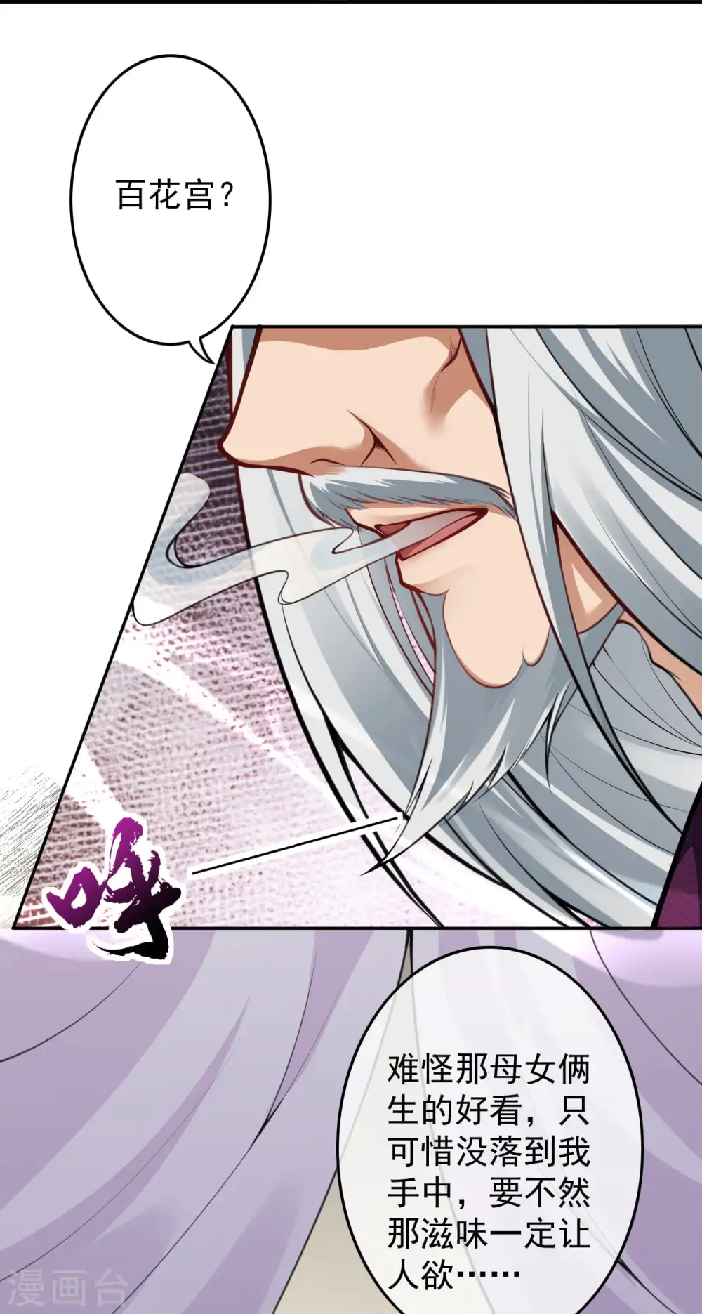 第66话 觉醒了，猎杀时刻！ 第5页