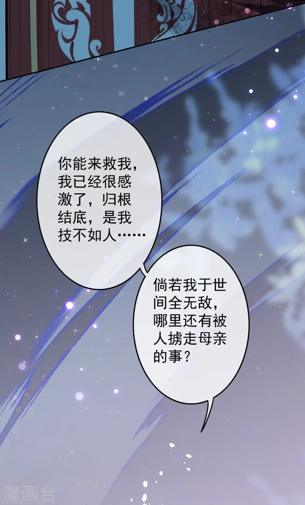 第65话 你若动他，我便杀你 第13页