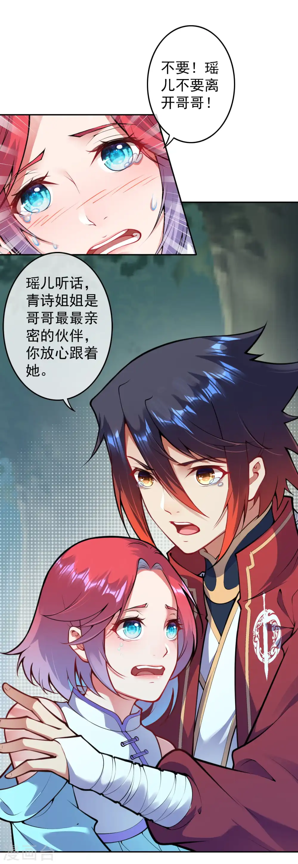 第65话 你若动他，我便杀你 第17页
