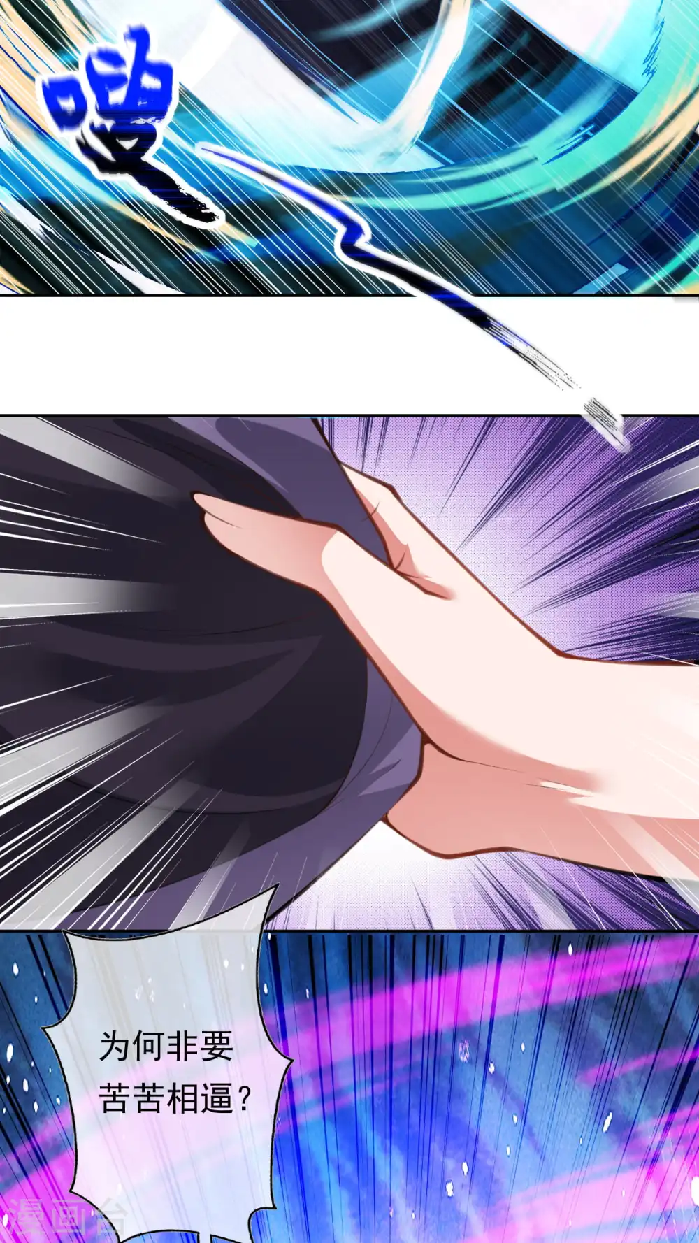 第61话 百花宫！ 第3页